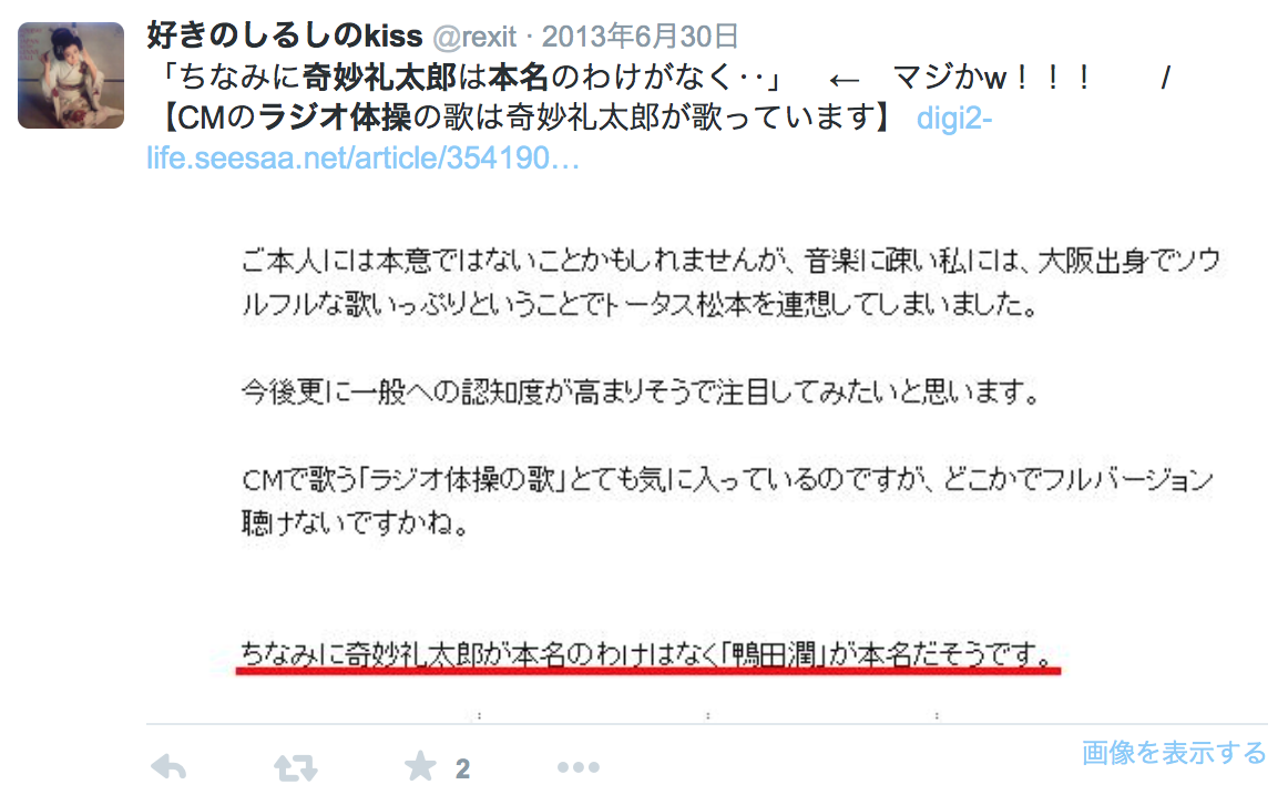 奇妙礼太郎って誰 名前の由来が気になったので調べてみたら本名は普通だった Imasugu ニュース