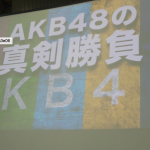 第2回AKB48大運動会の結果を大胆予想！ﾁｹｯﾄ販売日＆値段は？